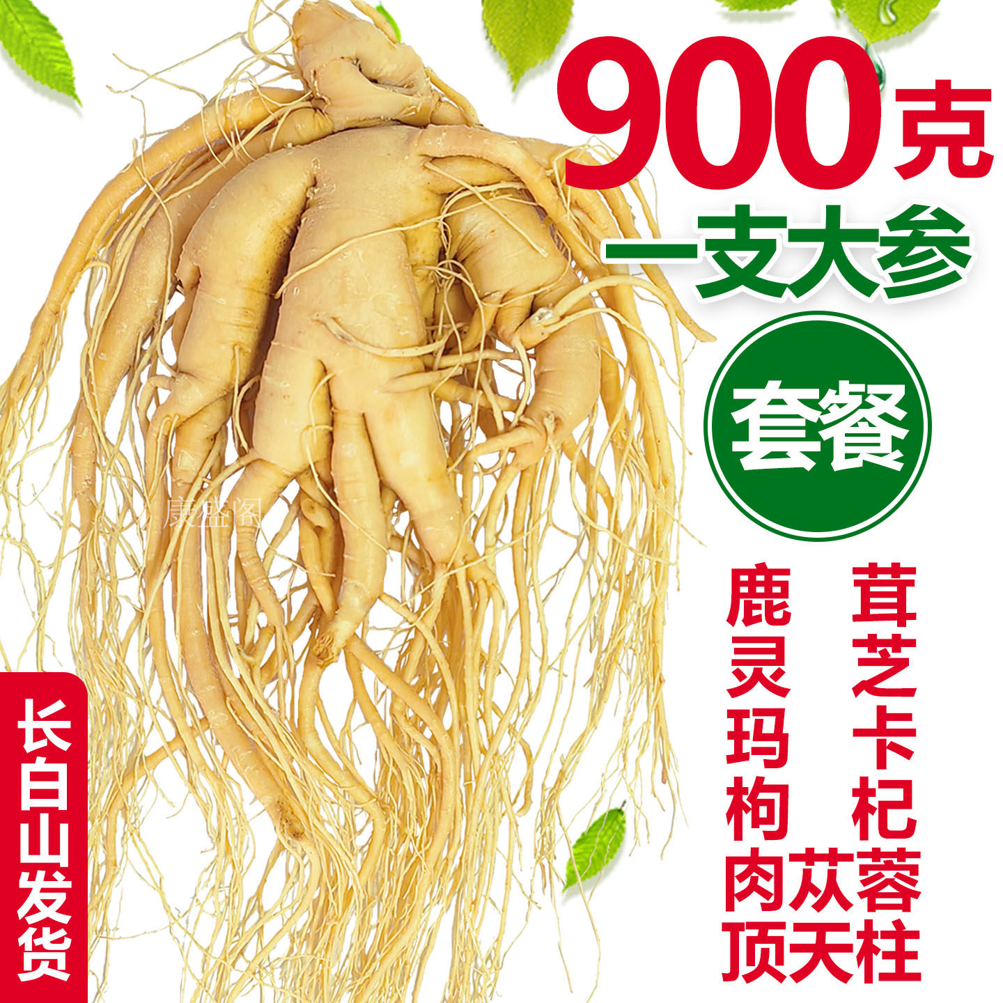 【长白山人参】煲汤泡酒专用新鲜人参正宗东北特产吉林园参保鲜参