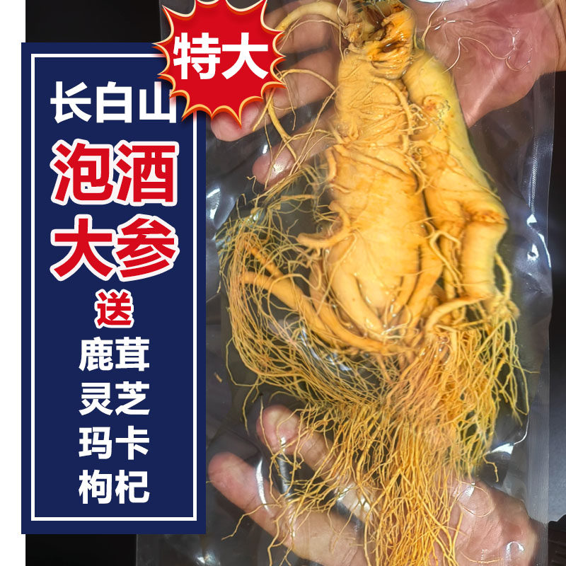 长白山整枝鲜人参煲汤泡酒专用人参东北特产滋补养生吉林园参鲜参