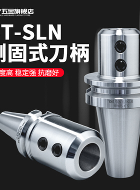 SLN侧固式BT40刀柄BT30/BT50-SLN25/32-100-150-200U钻内冷刀杆