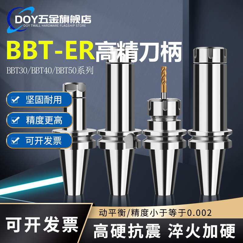 机床数控刀柄BBT30/40/50ER夹头32er25 CNC加工中心高精BBT刀柄 五金/工具 其他机械五金（新） 原图主图