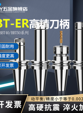 机床数控刀柄BBT30/40/50ER夹头32er25 CNC加工中心高精BBT刀柄