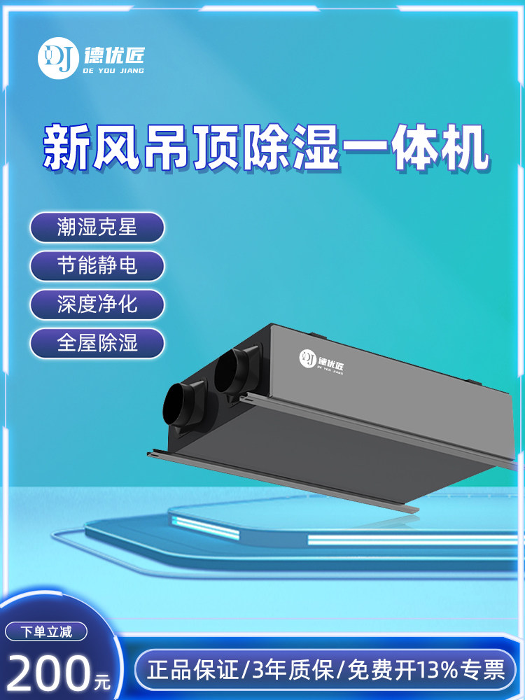 吊顶式新风除湿一体家用吸湿器空气净化一体机地下室除湿去异味