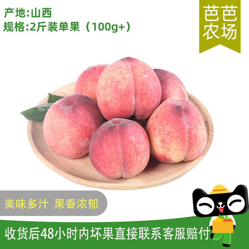 【芭芭农场】毛桃2斤 单果100g+ (泡沫托） 美味可口 果香浓郁