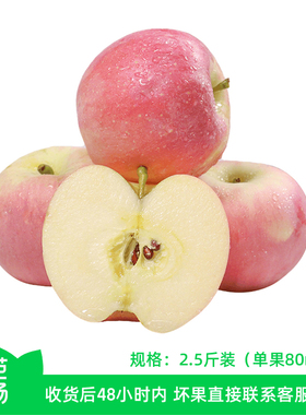 【芭芭农场兑换专享】早熟红富士2.5斤80mm4-5个装 清脆可口
