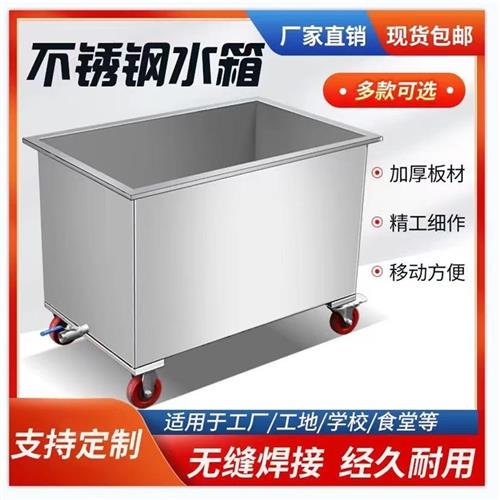 定制方形304加厚不锈钢水箱盛水发酵池拖把池卤肉浸泡池移动推车