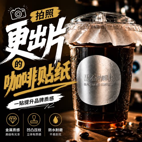 定制哑银色凹凸不干胶咖啡贴纸