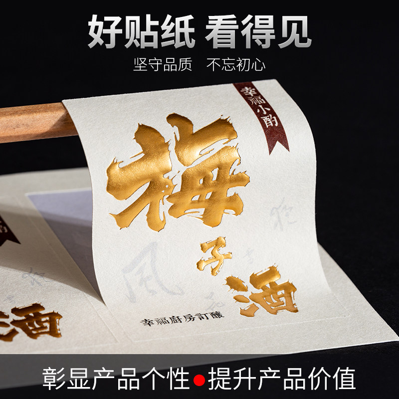 高端树纹纸浮雕烫金不干胶贴纸定制酒类茶叶燕窝logo标签定做商标