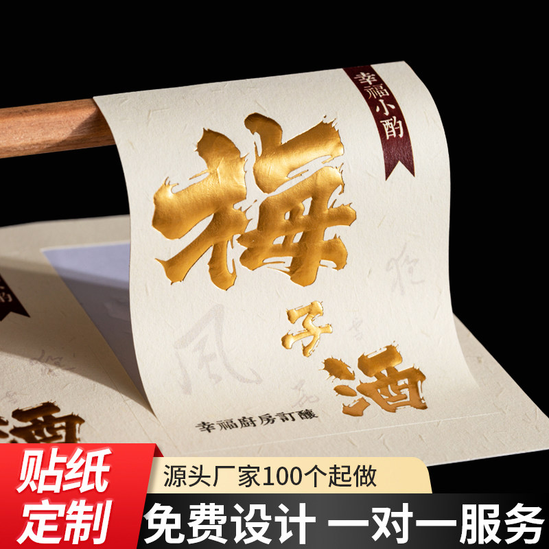 定制特种纸不干胶浮雕烫金贴纸凹凸酒标签印刷树纹纸定制茶叶logo