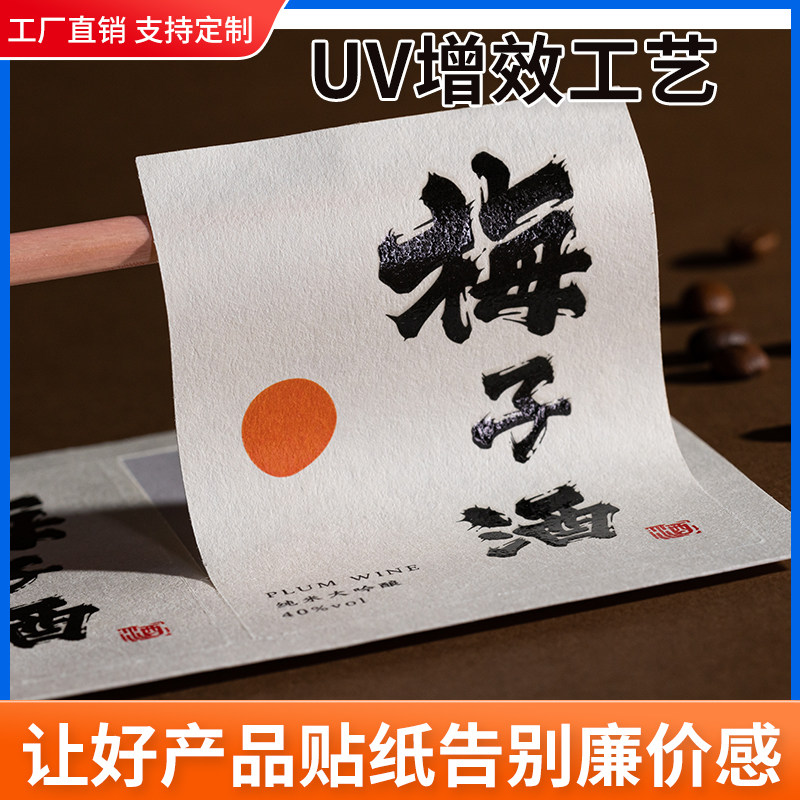 定制树纹纸高端UV增效贴纸 定做浮雕烫金凹凸工艺酒标签 茶叶商标