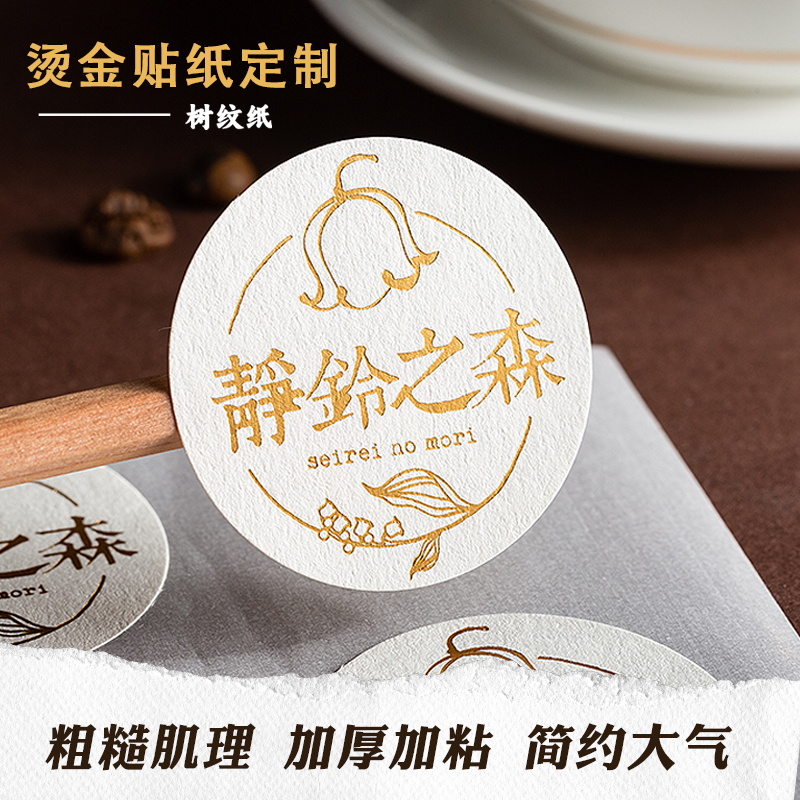 树纹纸烫金logo贴纸定制烘焙奶茶面包贴 公司商标不干胶标签定做