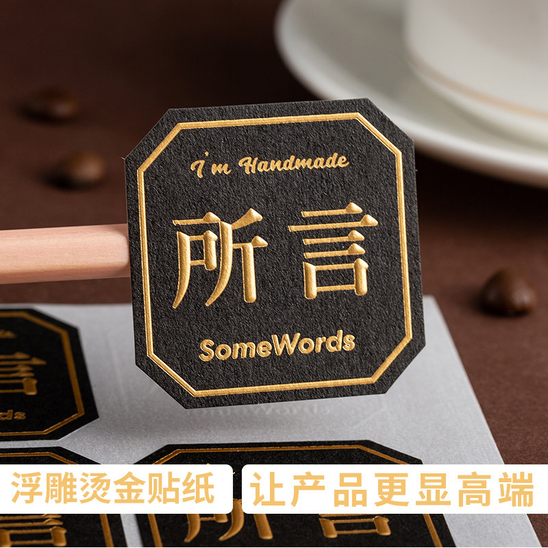 树纹纸高端浮雕烫金贴纸定制凹凸不干胶标签定做击凸logo商标印刷