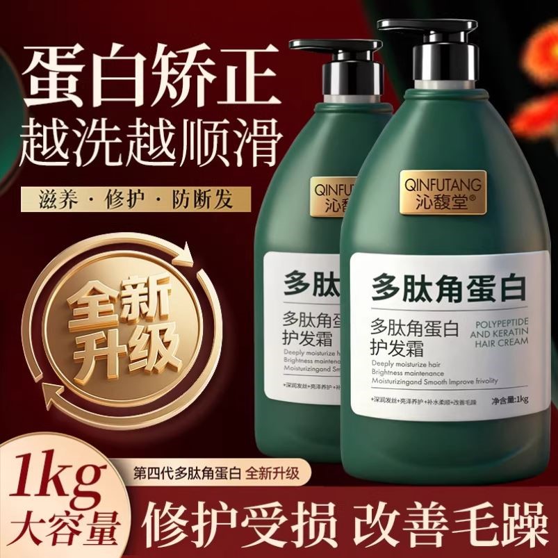 多肽角蛋白护发霜大容量修护防断发滋养顺滑修复干枯毛躁护发素