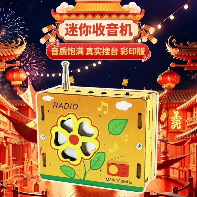 探梦【爆款】升级彩印款迷你收音机模型科学益智拼装儿童玩具礼物