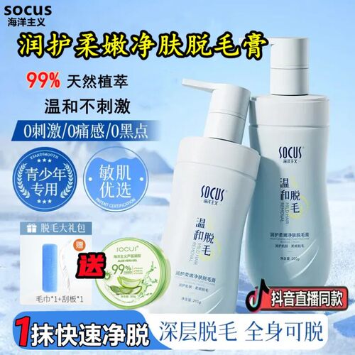 socus海洋主义润护柔嫩净肤除毛膏青少年唇毛腋下胡子腿男女士私d