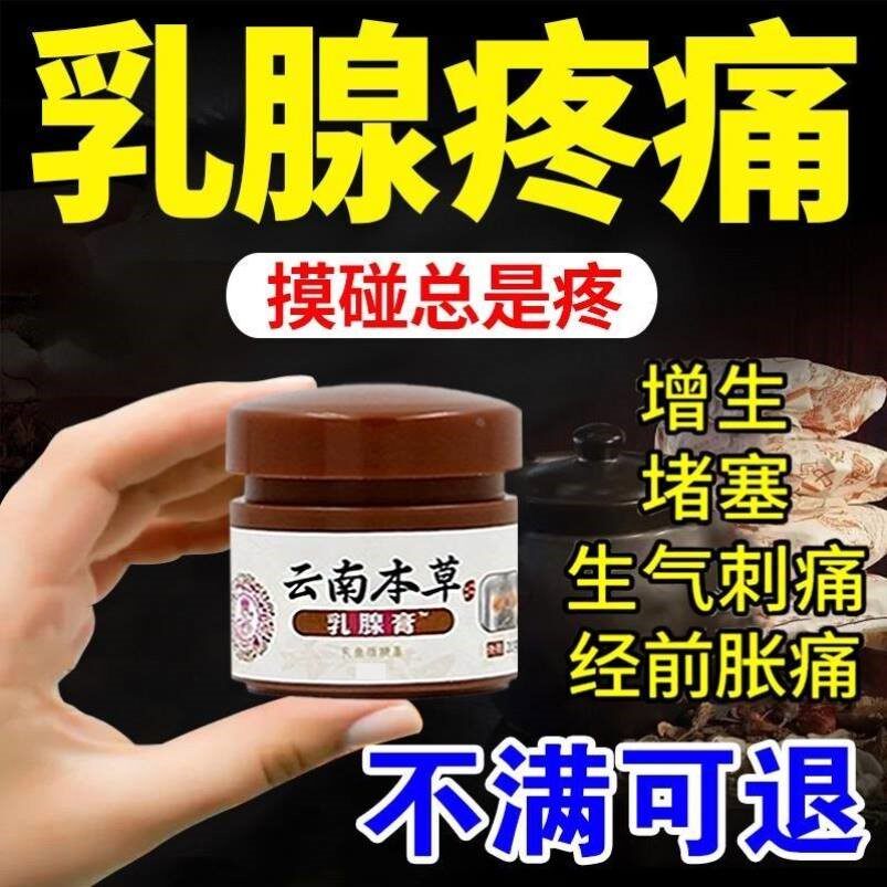 乳腺结节散结贴乳房增生膏硬块胀疼痛疏通辅助按摩器热敷贴纯中药