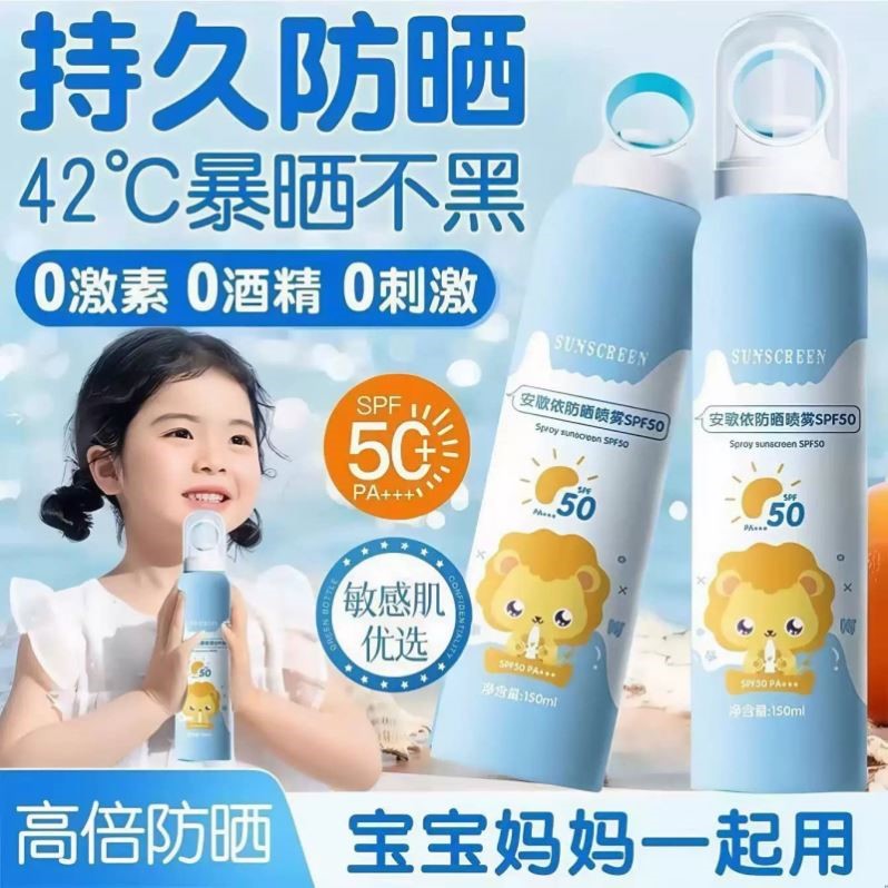 安歌依防晒喷雾防晒喷雾50+++温和不刺激正品清爽防晒
