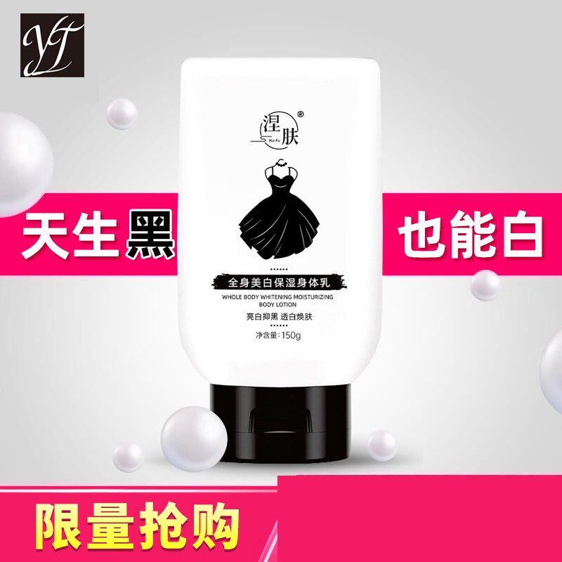 涅肤小黑裙身体乳美白全身一抹白即白腿部身体遮瑕变白神器素颜霜