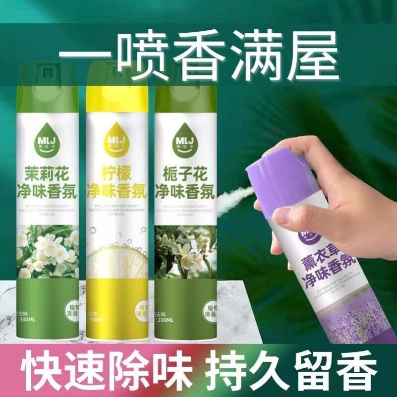 美临家空气清新剂除异味喷雾厕所芳香剂除臭持久香水香氛