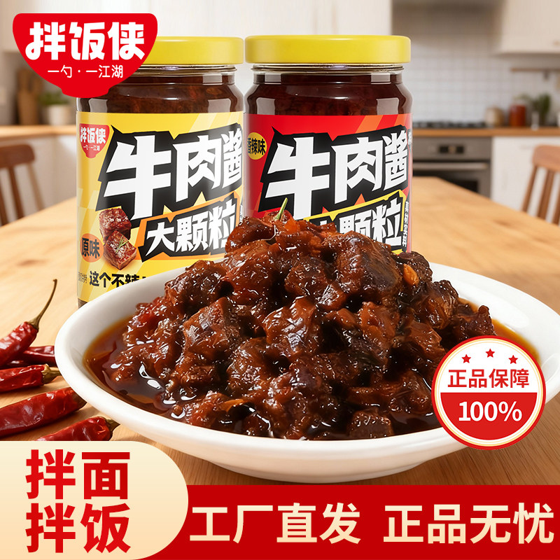 原味下饭酱大颗粒牛肉酱拌饭酱辣椒酱料调味拌饭拌面爆下饭原味香