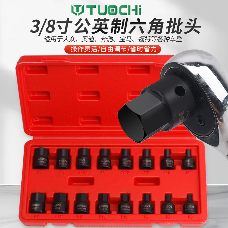 中飞内六角套筒扳手专用内六角旋具套筒公制英制连身批头套装组套