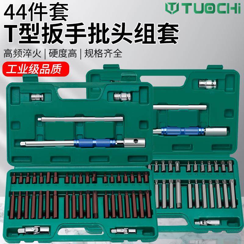星批套装内六角扳手套筒花型花键十二梅花批头组合工具汽修内六花