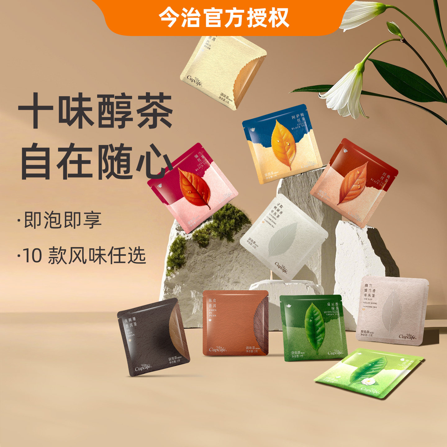 今治鸭屎香蜜兰香单枞陈皮普洱锡兰茉莉茶绿茶袋泡茶休闲冲泡茶饮