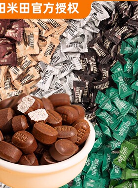 糖田米田即食咖啡糖2斤咀嚼压缩黑咖啡豆醇香可嚼网红糖年货礼盒