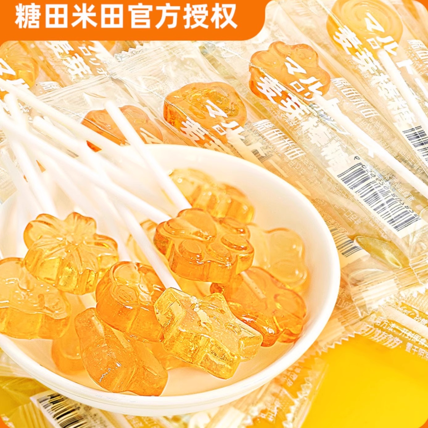 糖田米田麦芽糖袋装多种形状棒棒糖零脂肪硬糖儿童营养年货踏青