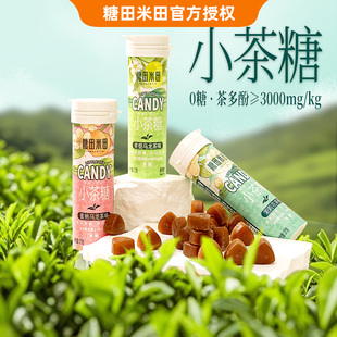 糖田米田0糖小茶糖茉莉花茶蜜桃乌龙茶味糖清凉清口气茶多酚含片