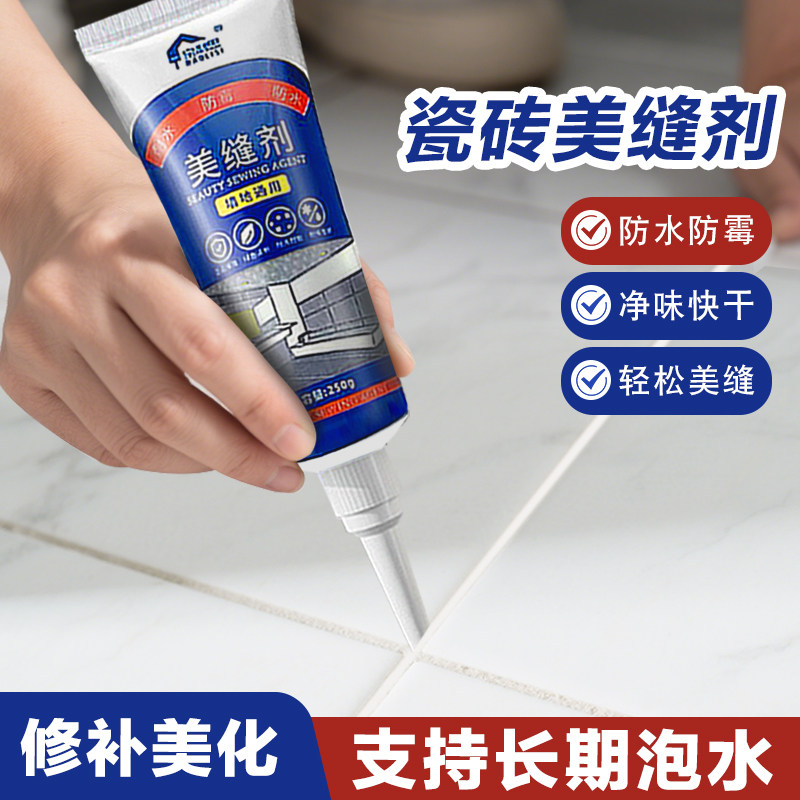 化妆室美缝修补膏瓷砖美缝剂瓷砖地砖专用填缝剂家用手挤型美缝胶,基础建材,勾缝剂,淘宝优惠券,粉丝福利购,淘宝优惠卷
