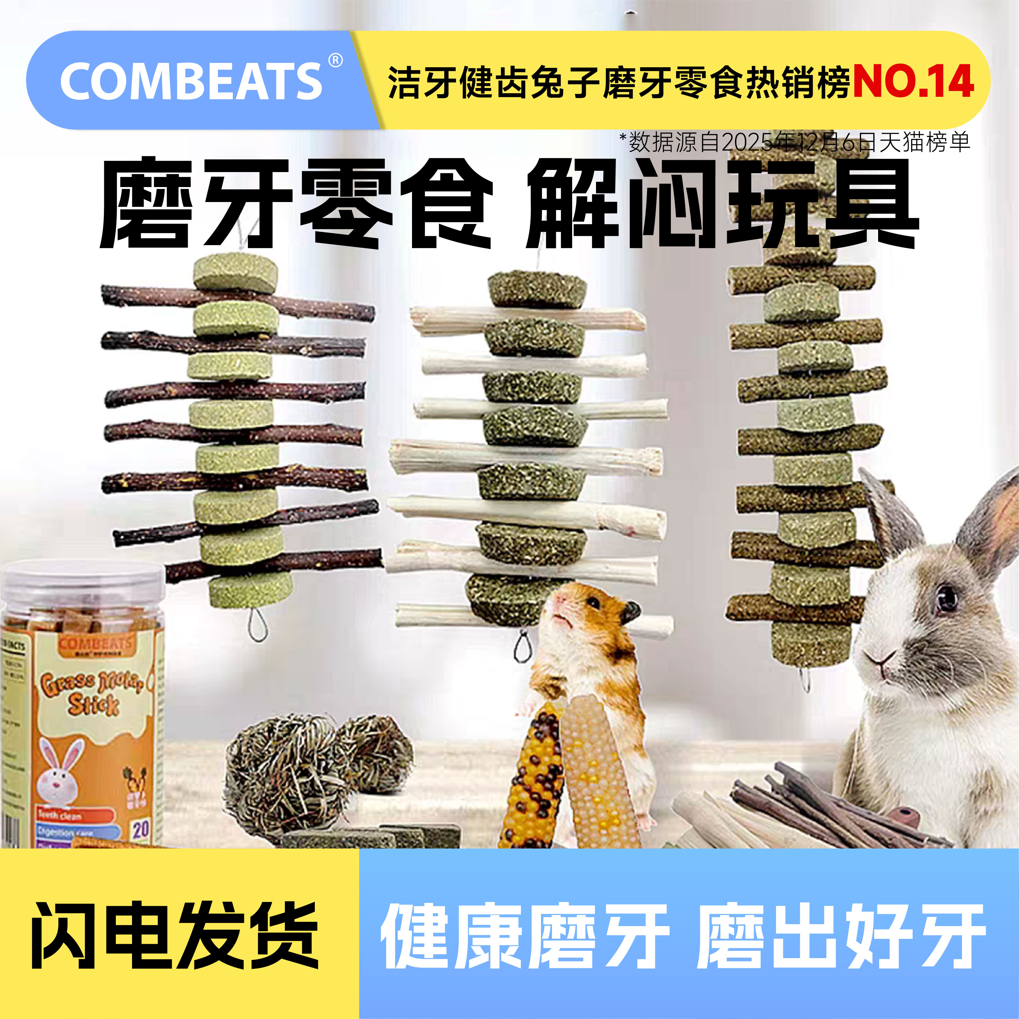 康必持兔子磨牙棒草饼零食甜竹串