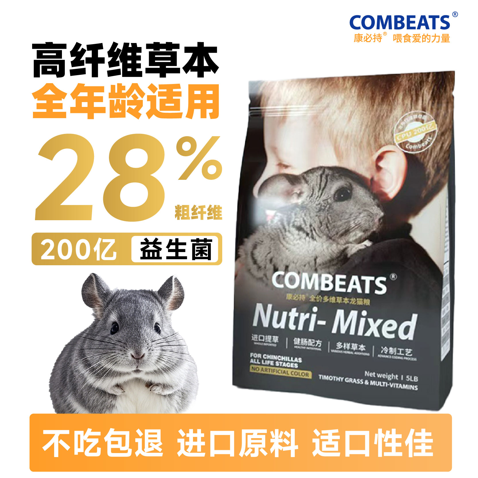 康必持龙猫粮提摩西草