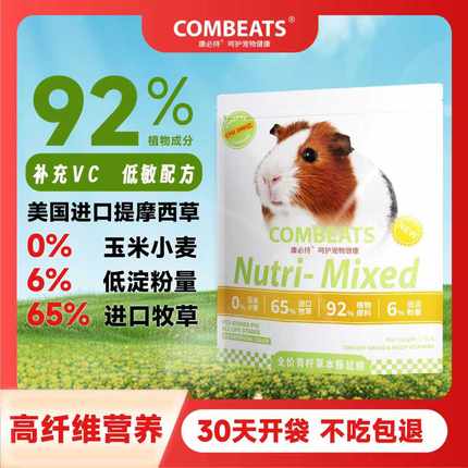 康必持荷兰猪粮食全价成幼豚鼠补充VC高纤维天竺鼠主粮专用饲料