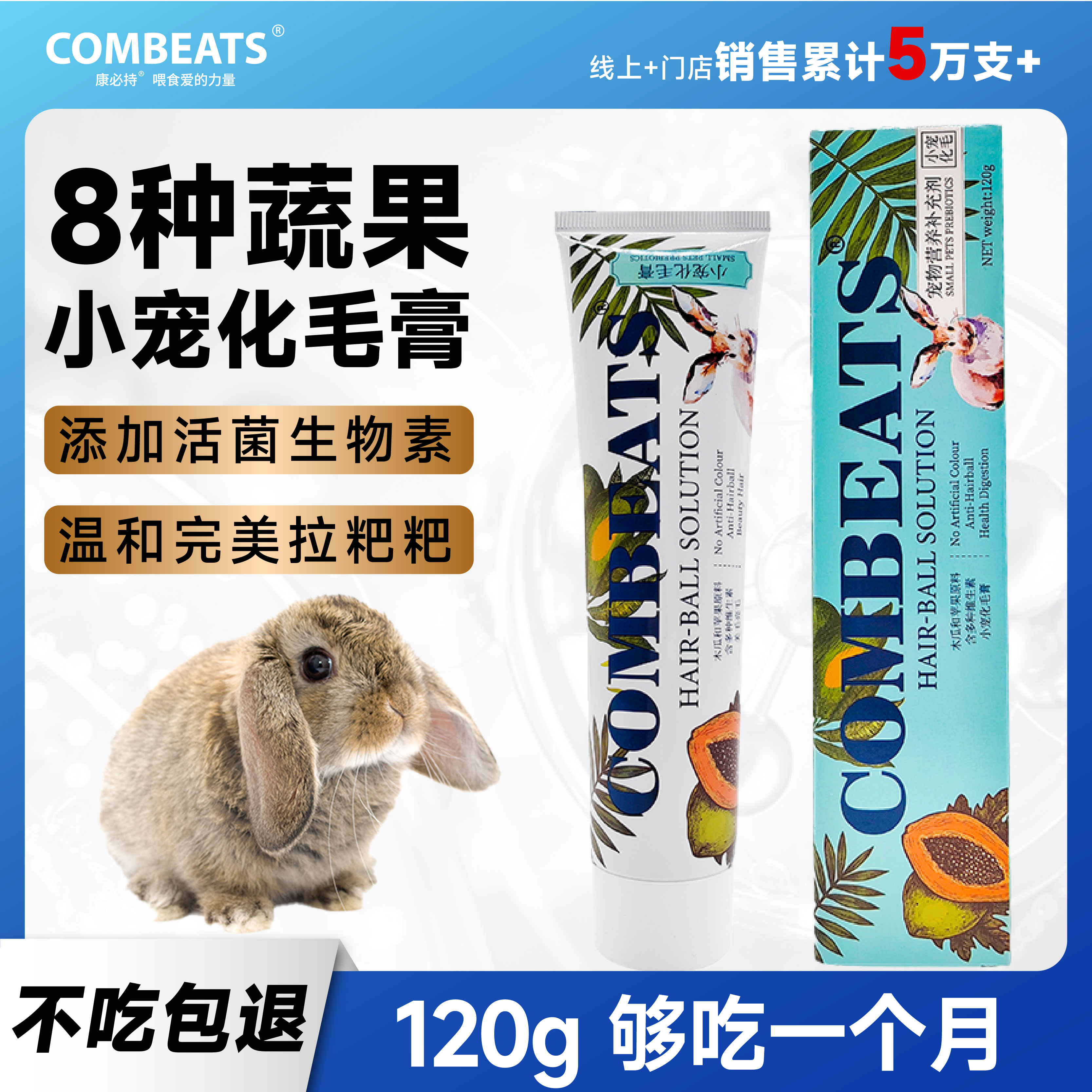 兔子化毛膏木瓜酵素康必持120g