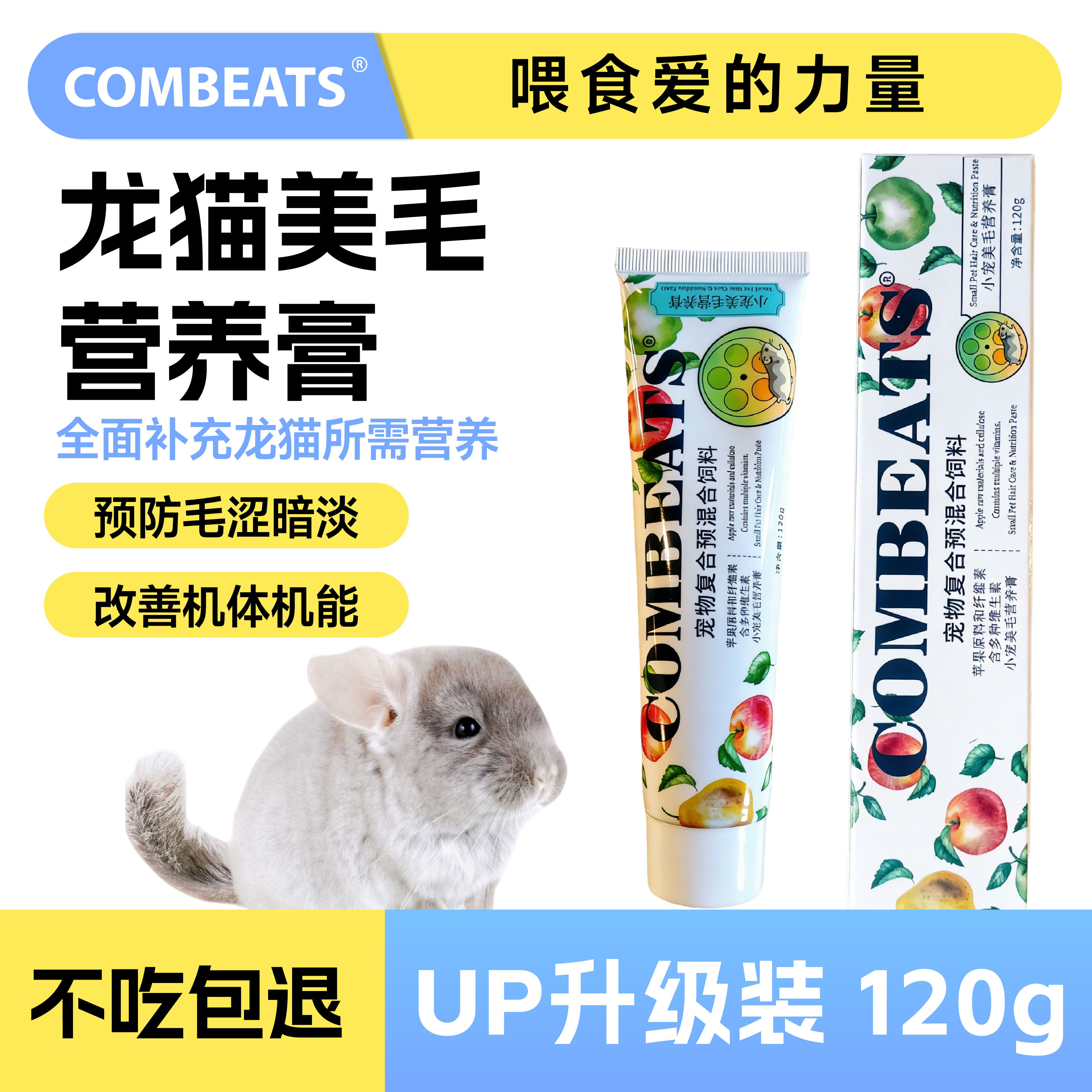 龙猫美毛营养膏仓鼠兔子荷兰猪豚鼠专用营养补充助长怀孕期用品