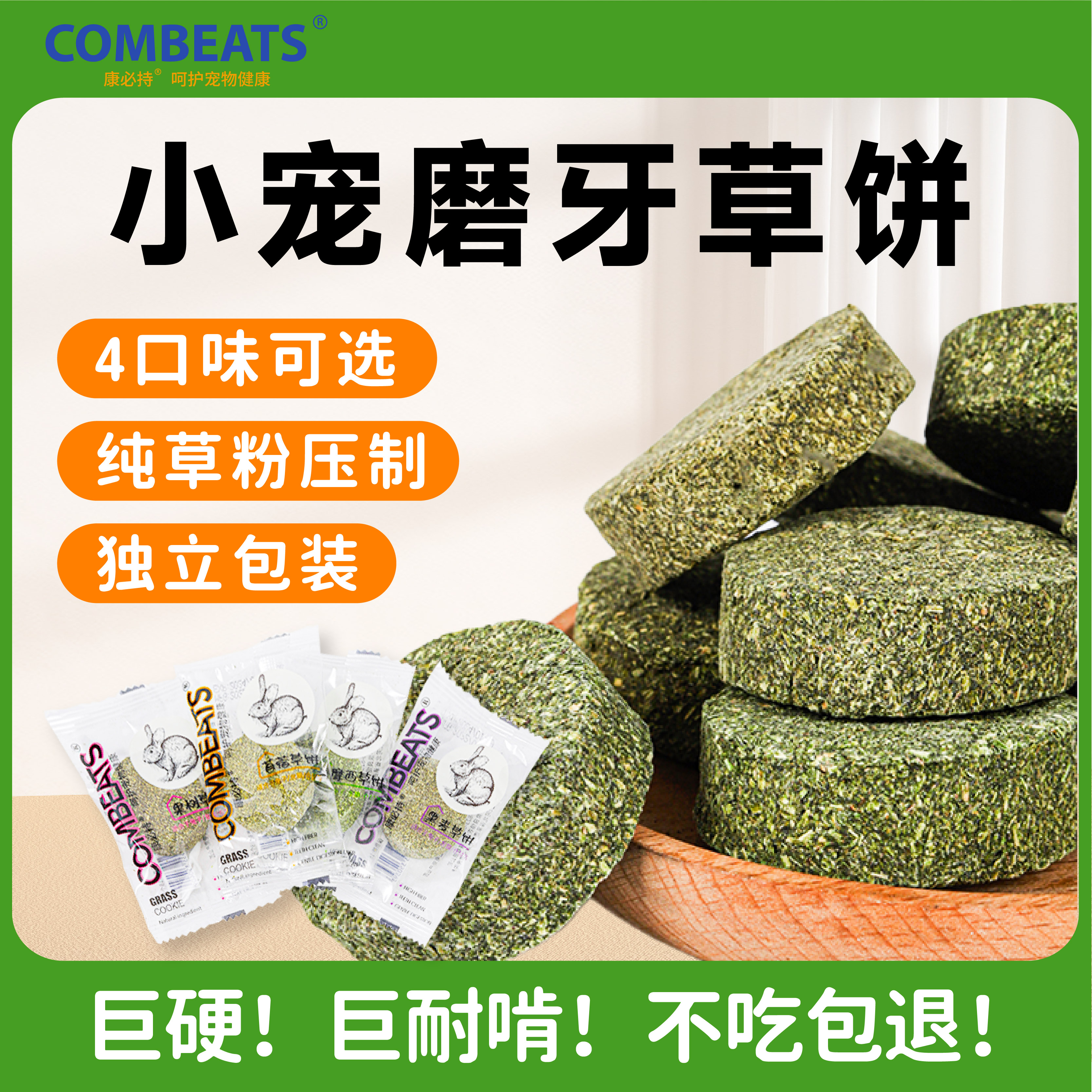康必持兔子草饼仓鼠磨牙棒