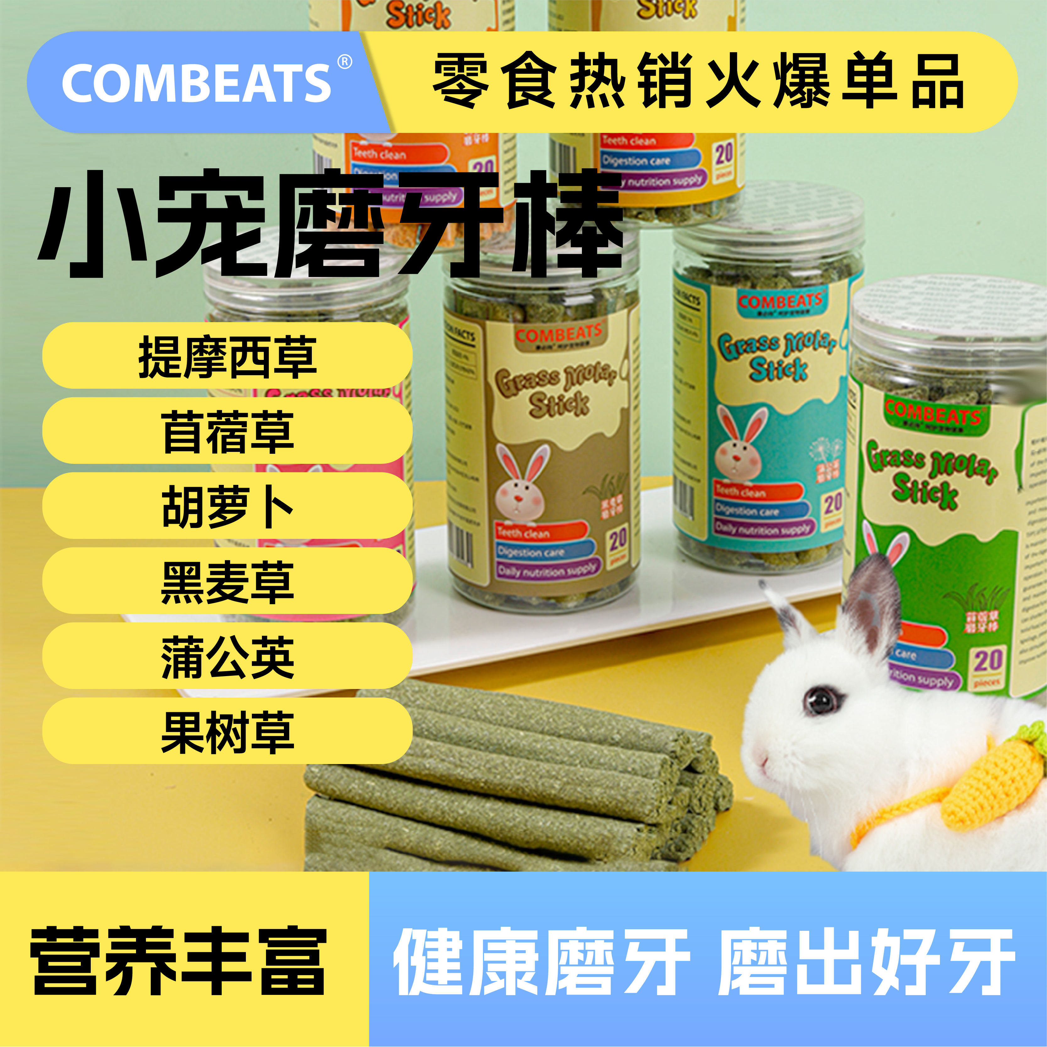 兔子磨牙棒提摩西草草棒兔兔专用草饼草砖胡萝卜龙猫仓鼠解闷零食