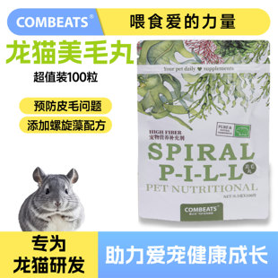 龙猫美毛片螺旋藻营养丸兔子仓鼠豚鼠荷兰猪毛囊修复防掉毛脱毛