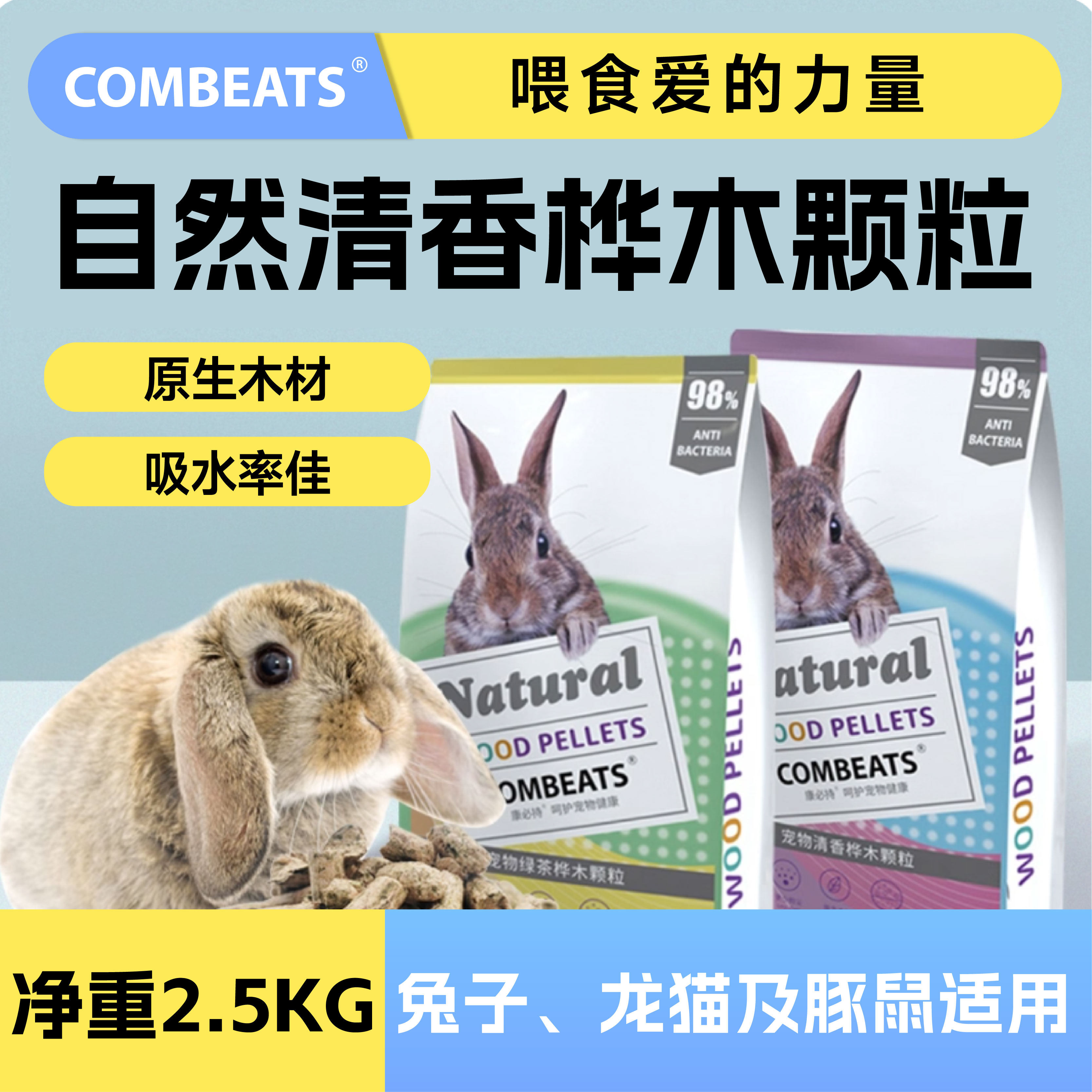 康必持兔子兔砂除臭垫料桦木粒兔兔龙猫仓鼠吸水除木粒垫材用品