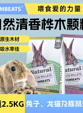 康必持兔子兔砂除臭垫料桦木粒兔兔龙猫仓鼠吸水除木粒垫材用品