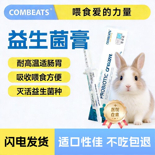 康必持帮你壮益生菌兔子整肠膏