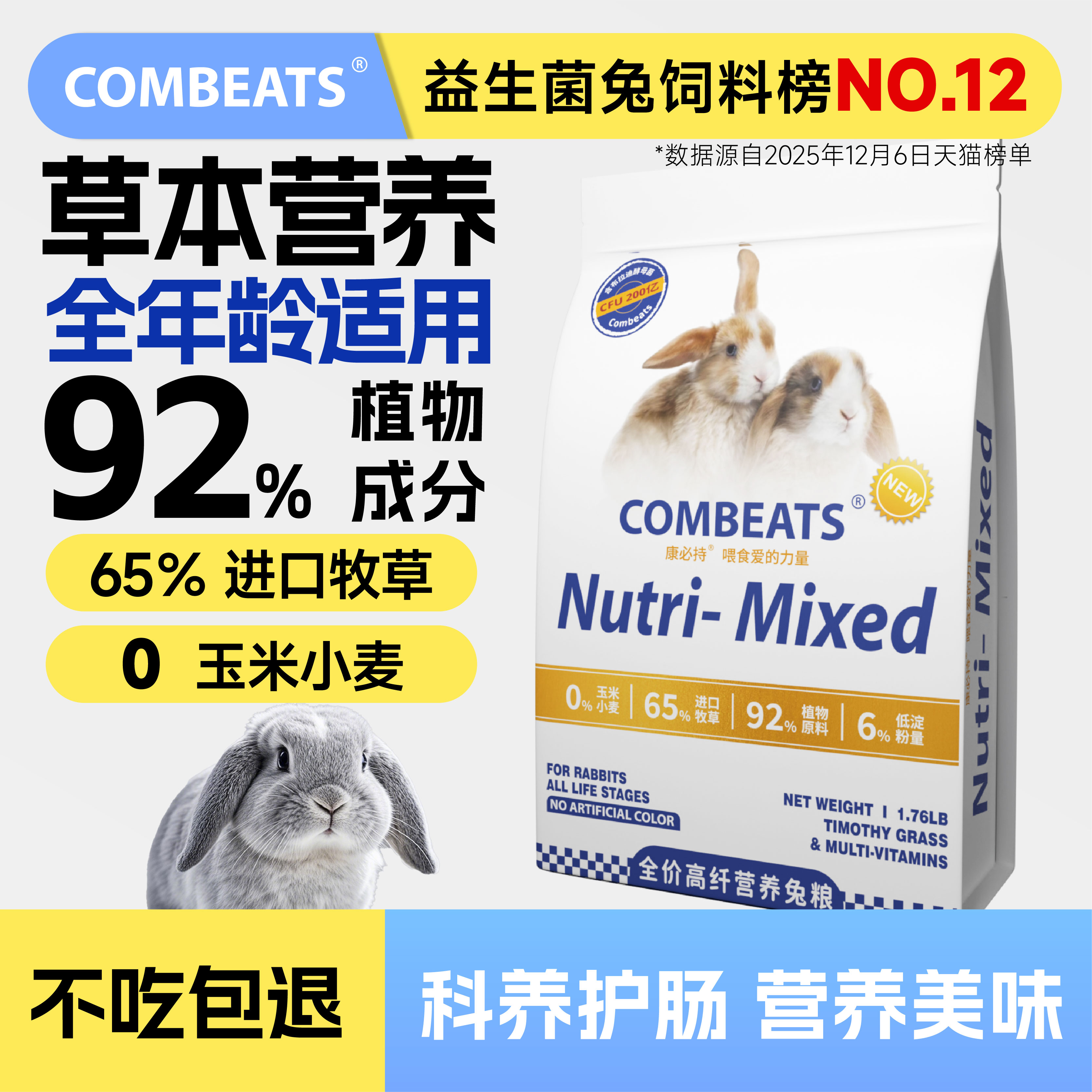 兔粮兔饲料兔子饲料康必持专用粮