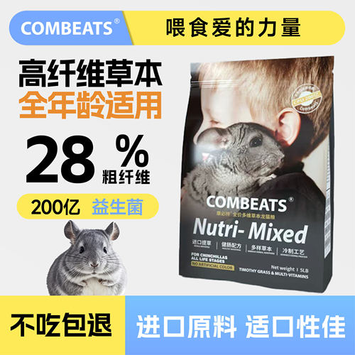 康必持龙猫粮提摩西草