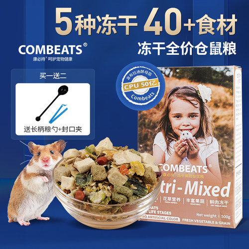 康必持仓鼠粮冻干果蔬全价