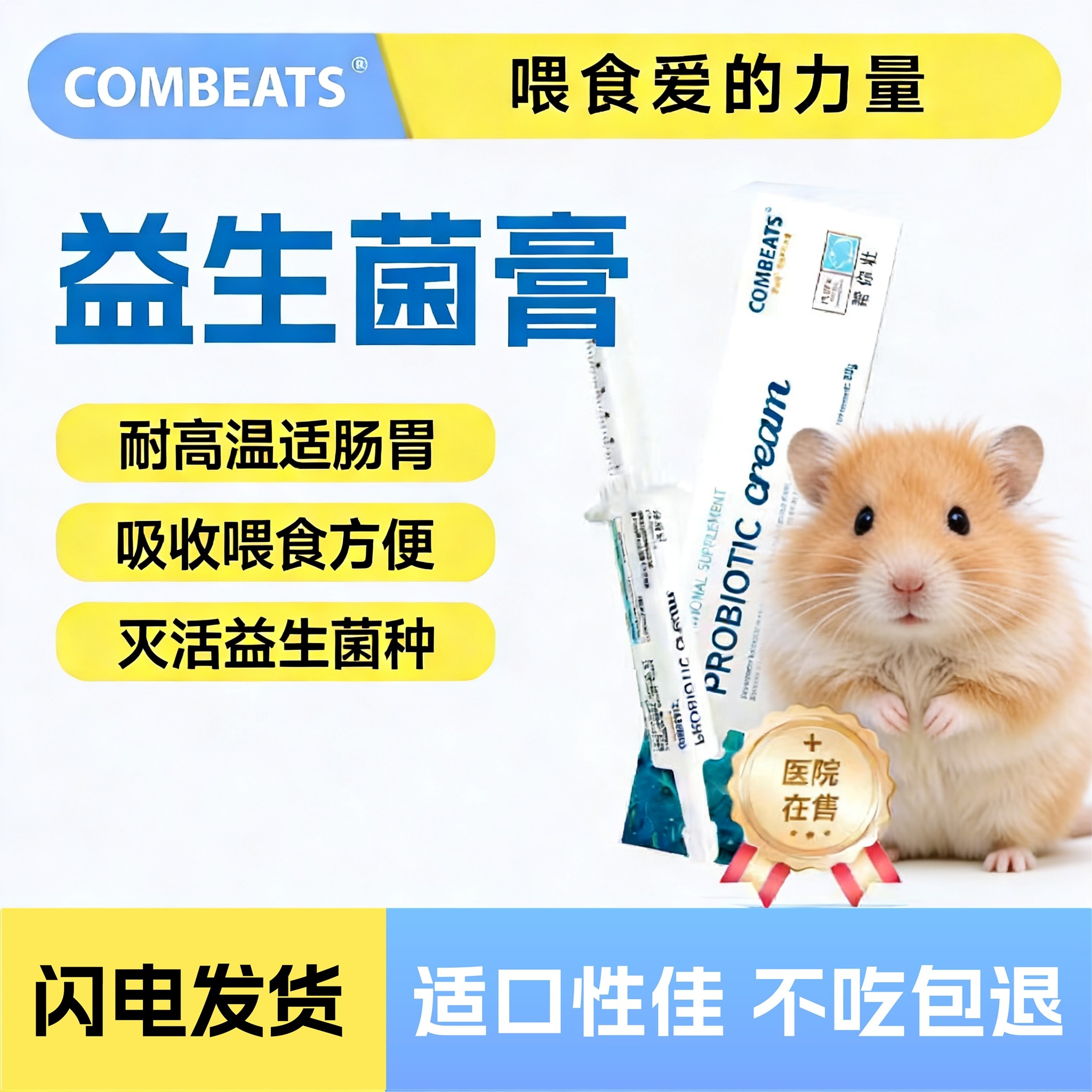 康必持帮你壮益生菌仓鼠整肠膏金丝熊软便不是仓鼠调理肠道专用药