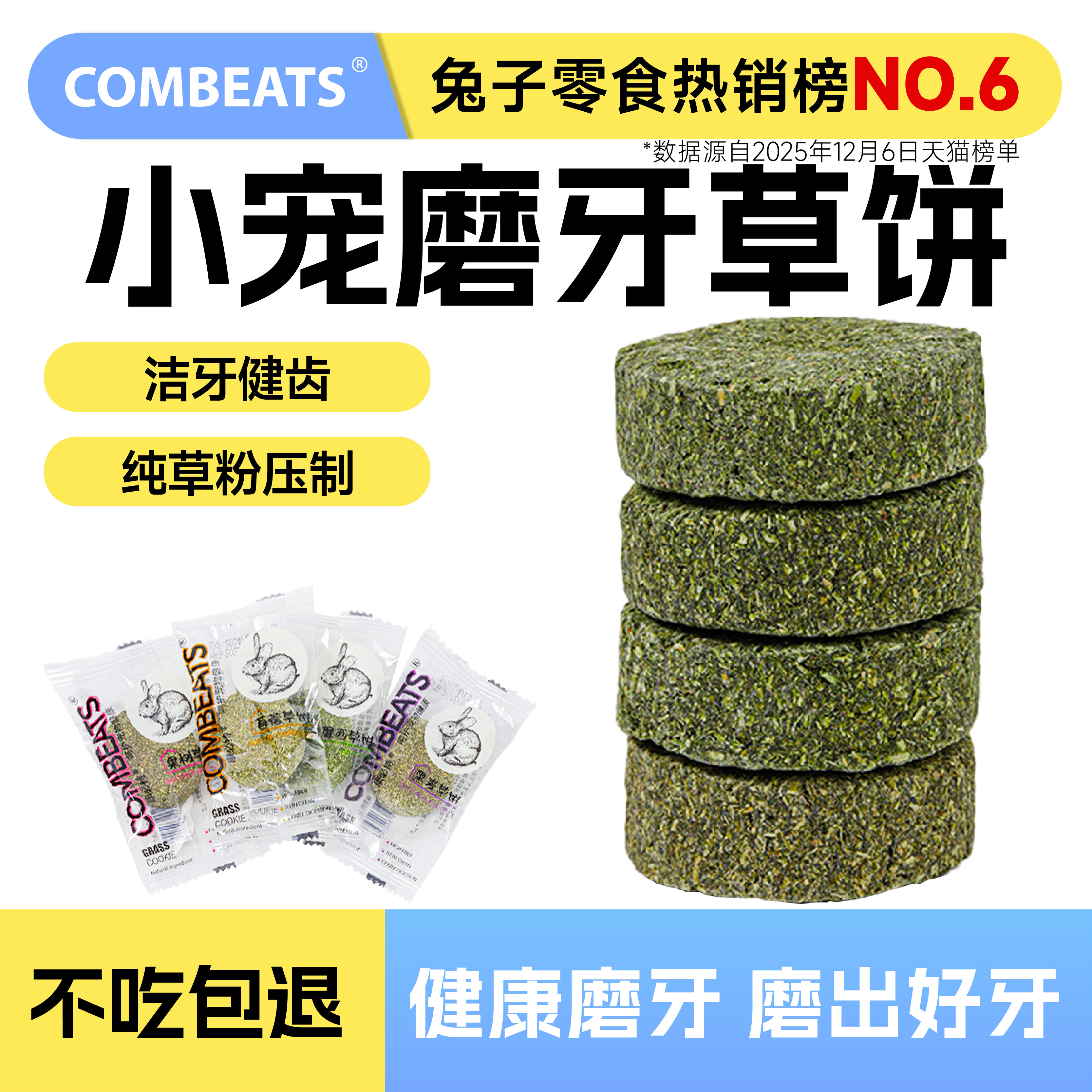 康必持兔子磨牙草饼草棒零食玩具