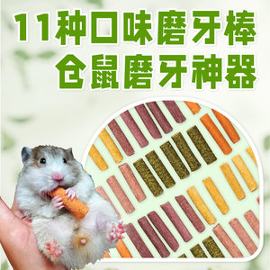 康必持仓鼠磨牙零食兔子草饼草棒