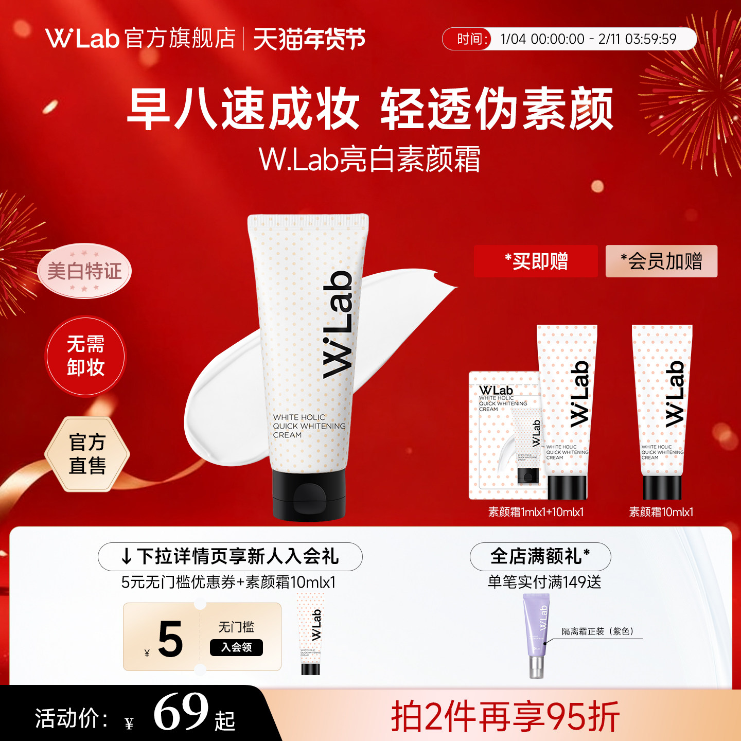 W.Lab大福留素颜霜学生身体美白全身脖子自然不假白不粘腻旗舰,彩妆/香水/美妆工具,隔离/妆前/素颜霜,淘宝优惠券,粉丝福利购,淘宝优惠卷