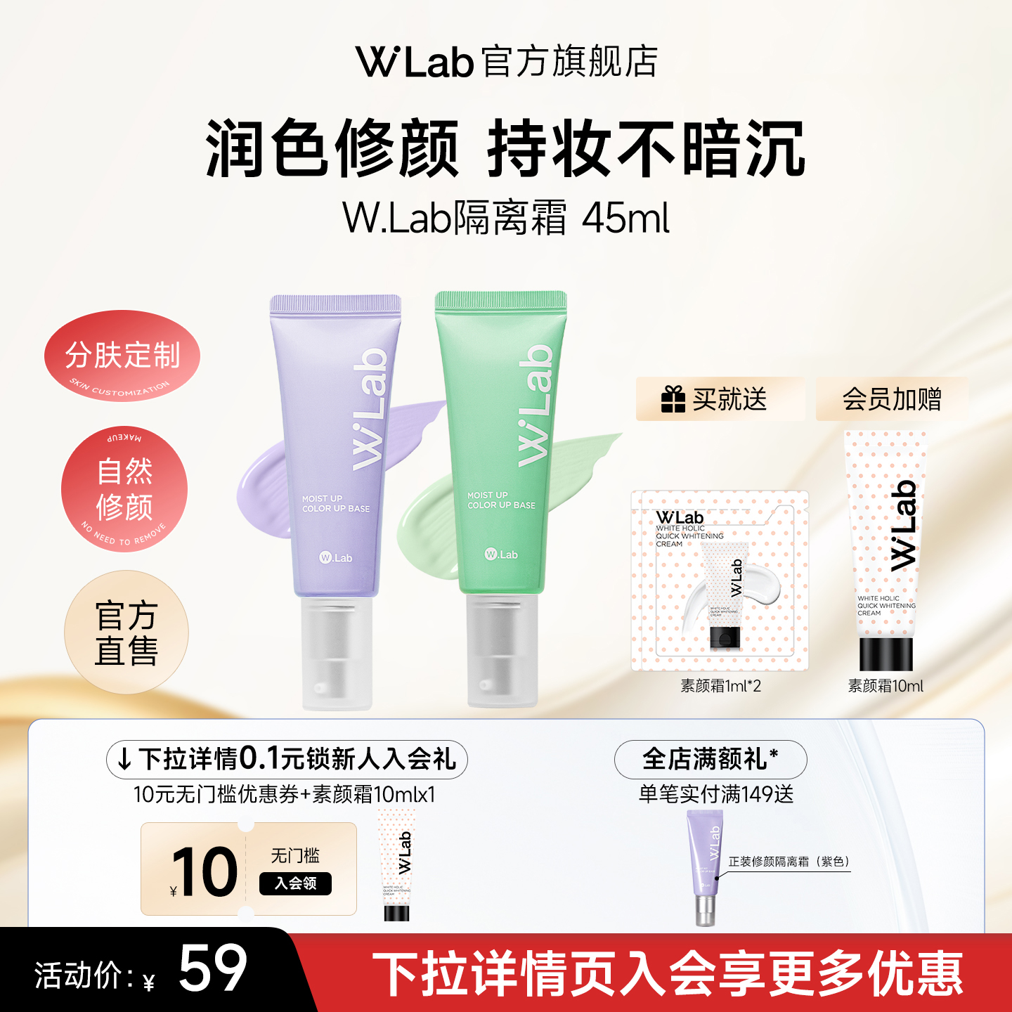 W.Lab隔离霜提亮肤色遮泛红痘印