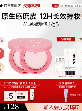 W.Lab大福留蜜粉饼柔焦持妆定妆不脱妆清透提亮kong油散粉12g*2